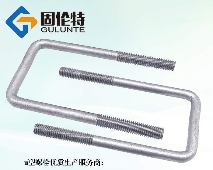 8.8級直角u型螺栓生產廠家